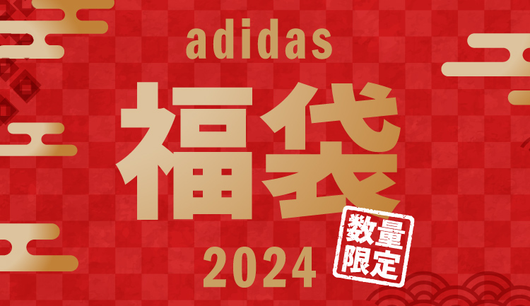 アディダス公式通販】福袋2024 オンライン限定｜adidas オンラインショップ