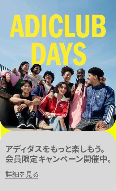 ADICLUB DAYS アディダスをもっと楽しもう。 会員限定キャンペーン開催中。 詳細を見る