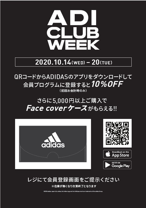 Adiclub Week Adidas直営店限定特典 10 14 水 10 火 公式 アディダスオンラインショップ Adidas