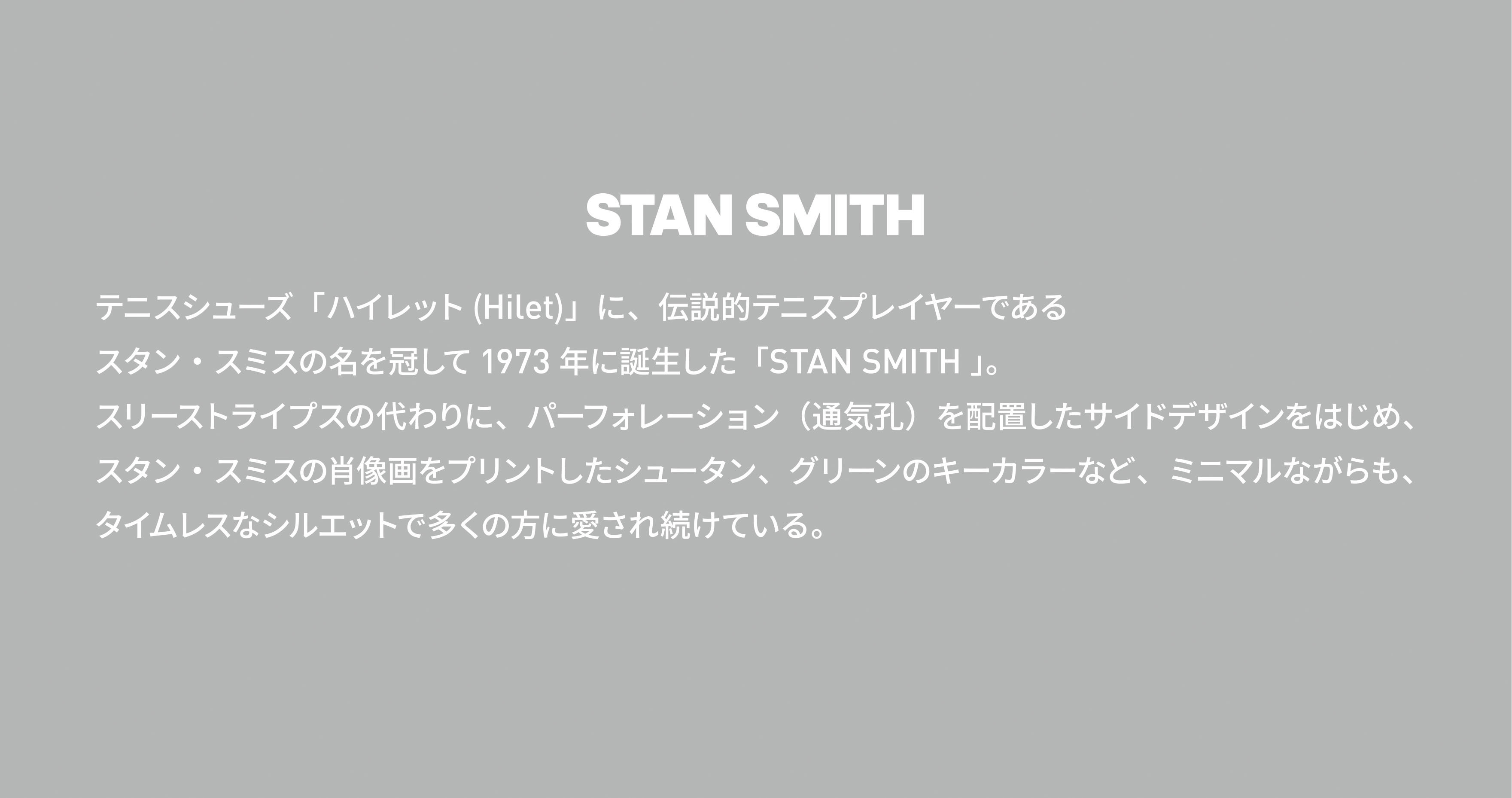 STAN_SMITH.jpg