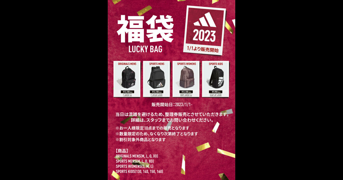 2023年LUCKY BAG発売 | 【公式】アディダスオンラインショップ -adidas-