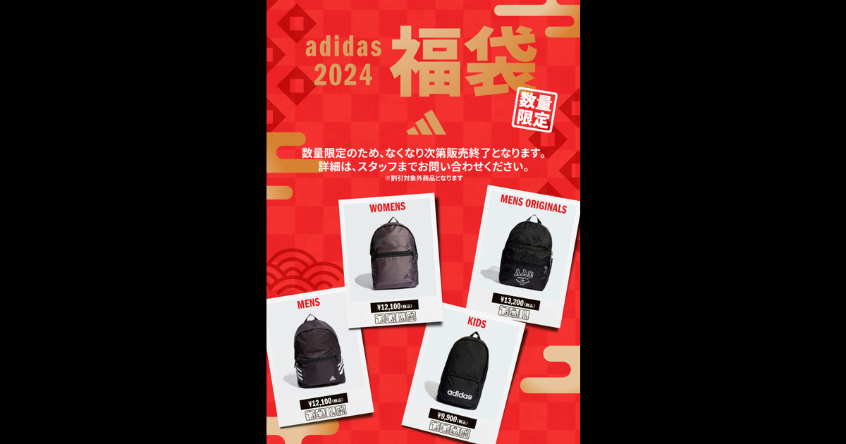 2024年福袋発売 | 【公式】アディダスオンラインショップ -adidas-