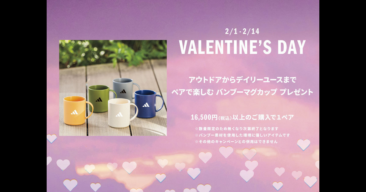 VALENTINE'S DAY CAMPAIGN | 【公式】アディダスオンラインショップ