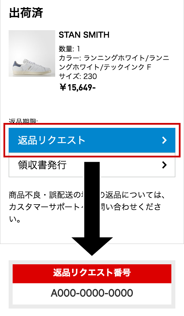 RETURN SHOPPING GUIDE | 【公式】アディダスオンラインショップ -adidas-
