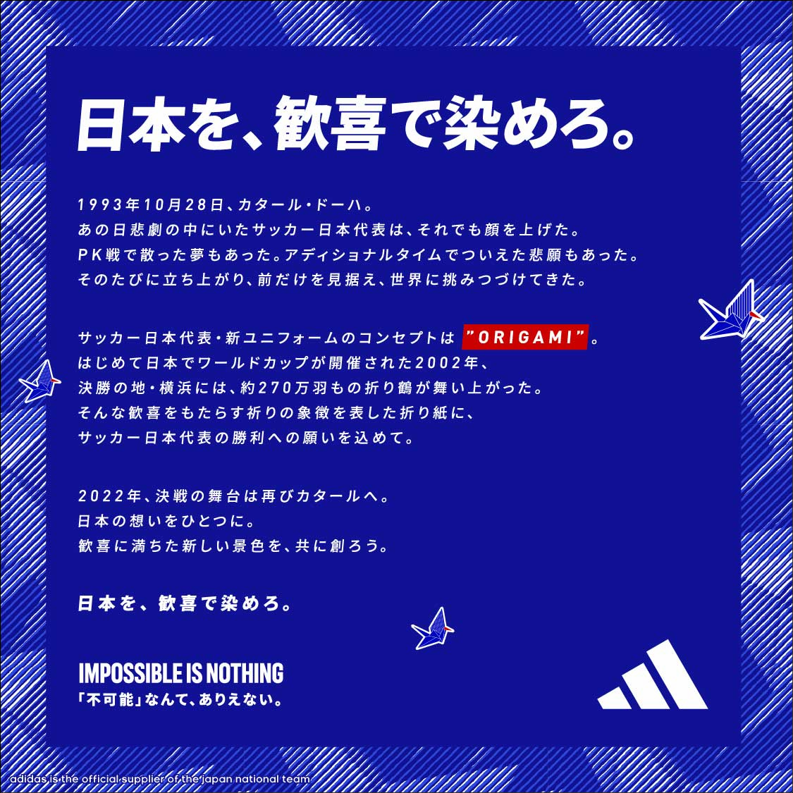 サッカー日本代表とともに歴史を刻んだ歴代ユニフォーム 【公式】アディダスオンラインショップ -adidas-