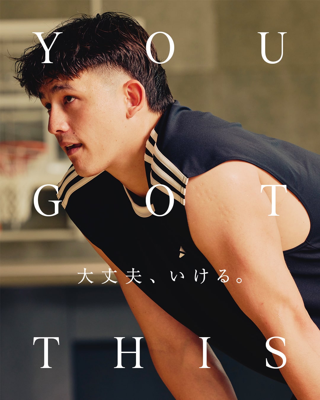 YOU GOT THIS 大丈夫、いける。