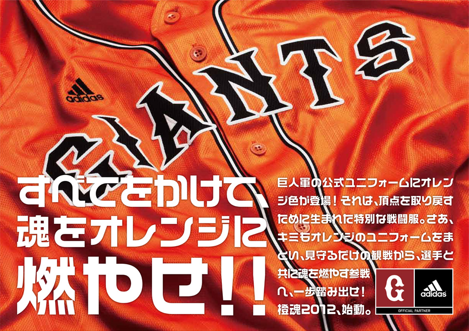 Adidas Giants 橙魂プロジェクト アディダス オンラインショップ Adidas 公式サイト